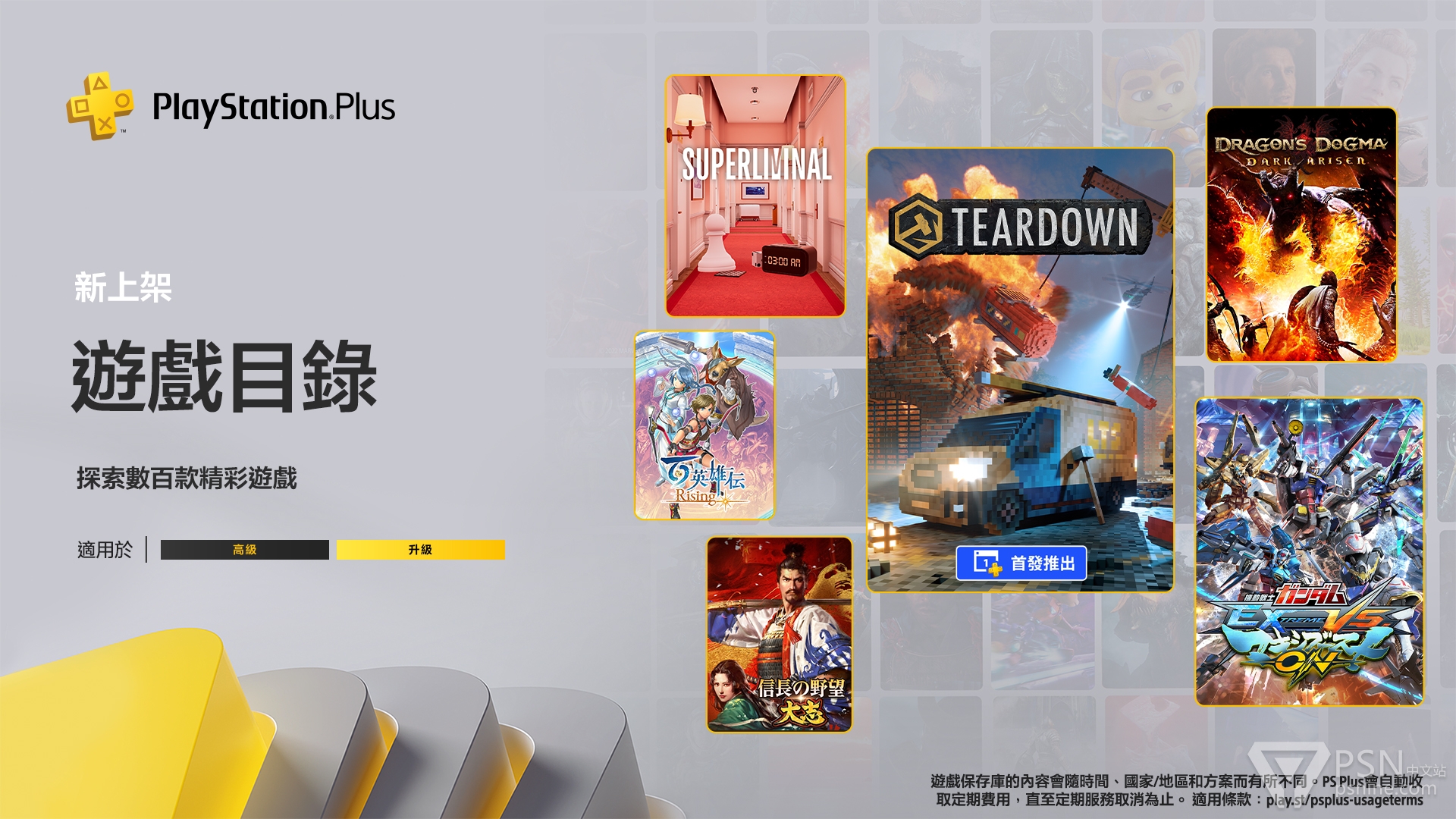 2023.11港服PLUS二三档新增游戏目录(11月21日开始提供)