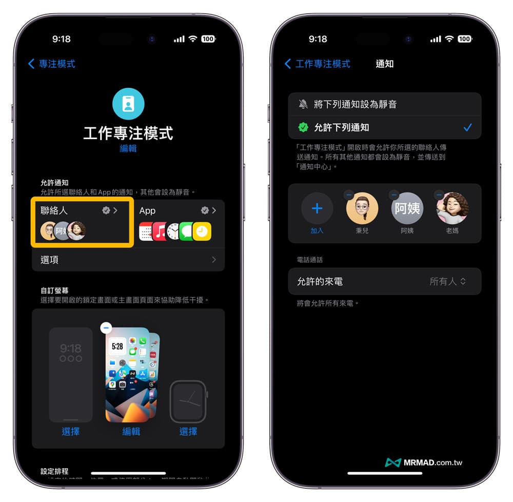 如何通过专注模式隐藏 App 右上角小红点通知 3 