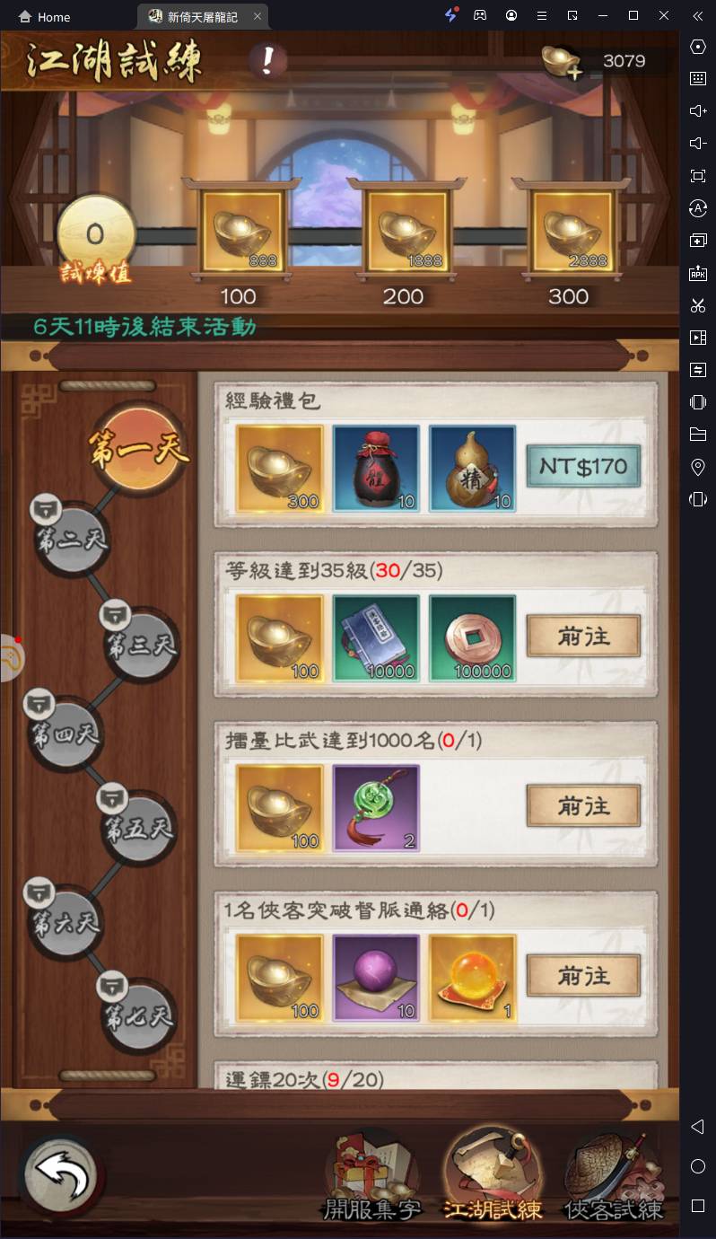 【攻略】《新倚天屠龙记》等级经验、元宝资源获取指南-5
