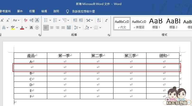 Word新增表格、增加字段、表格置中、合并表格教学-05