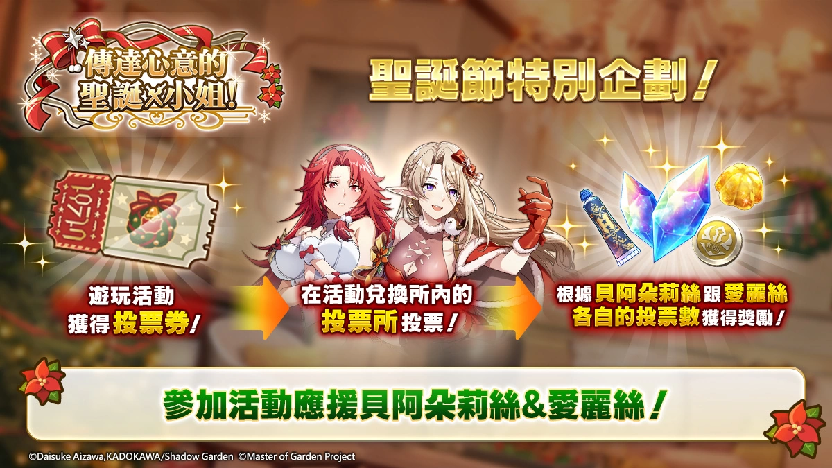 《我想成为影之强者！ Master of Garden》圣诞节限定活动【传达心意的圣诞小姐！ 】登场