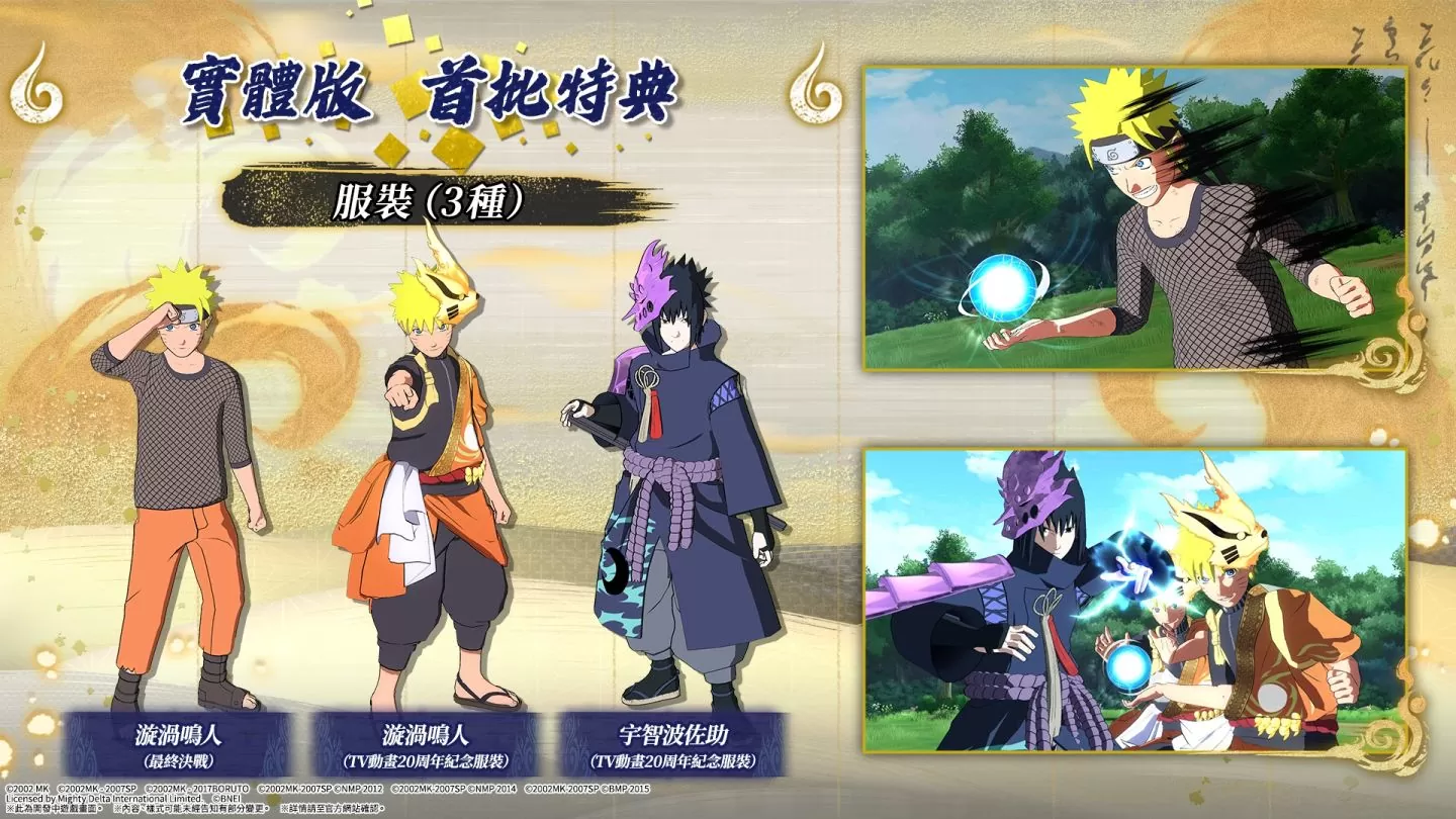 《NARUTO X BORUTO 火影忍者 终极风暴羁绊》今日发售！ 各版本特典内容公开