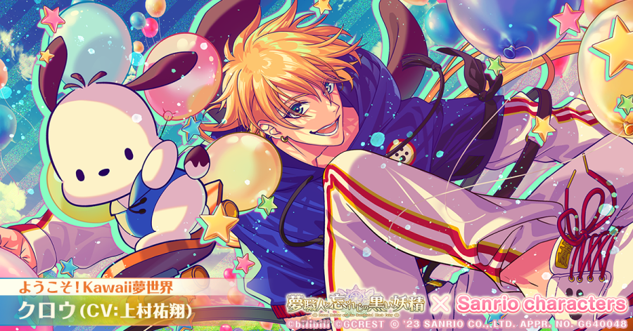 由GCREST与 bilibili 共同推出的编织梦想奇幻职业 RPG《梦职人与追忆之黑妖精》（梦職人と忘れじの黒い妖精），宣布 11 月 23 日起将与「三丽鸥角色」展开联动合作，同时释出宣传视频、登场卡面等情报。