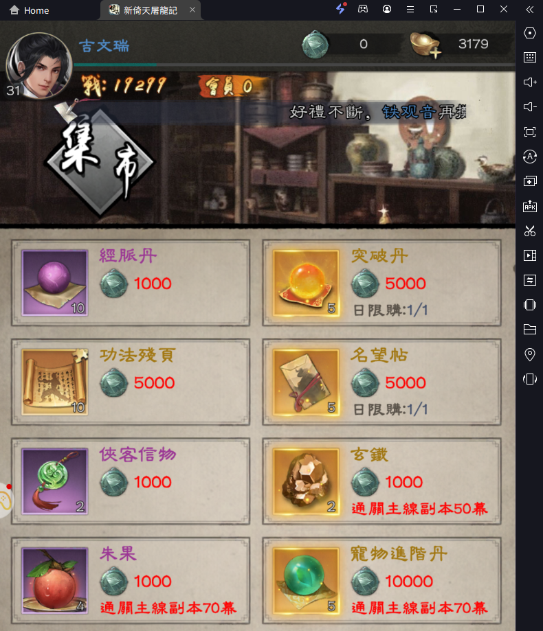 【攻略】《新倚天屠龍記》少俠指南 資源詳解|信物|功法貼|幫貢|功勳-6