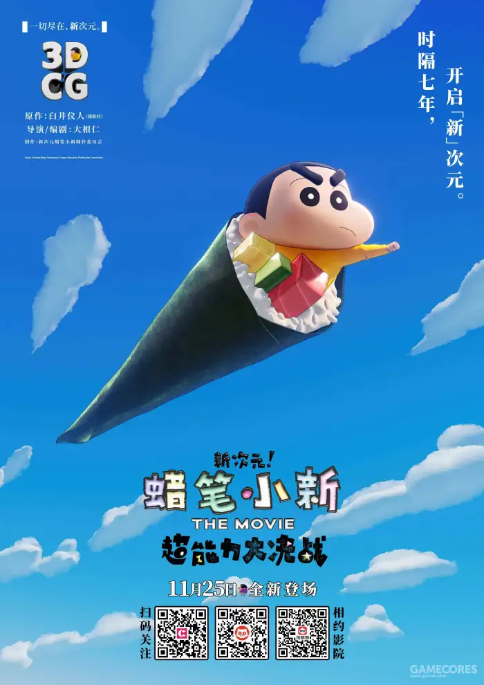 蜡笔小新 2023 新剧场版发布最新预告