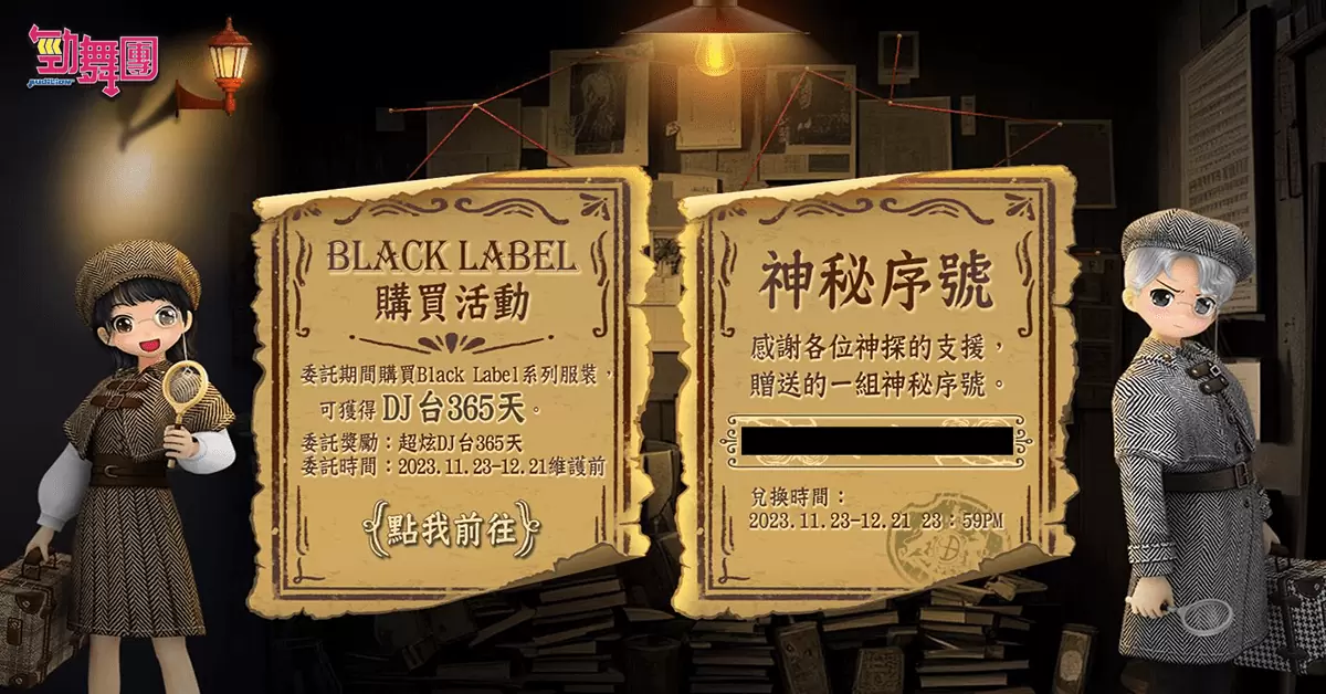 《劲舞团 Audition》Black Label第六季 & 三首新曲登场！