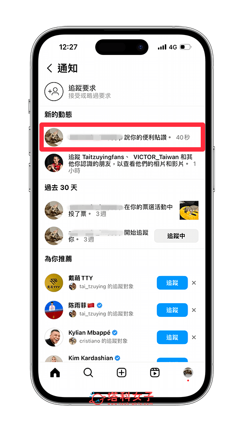 IG便利贴按赞后，对方会收到通知