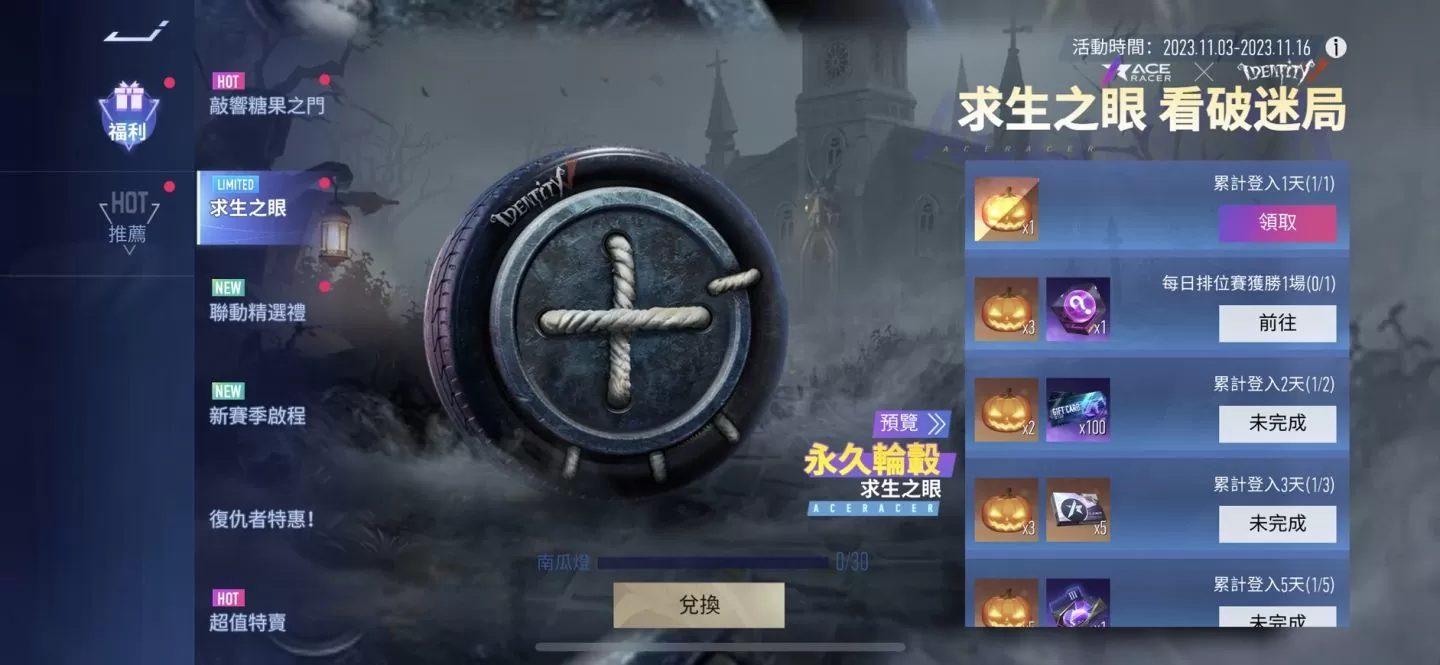 《王牌竞速》新赛季S6颤愠狂欢节降临！ 联动《第五人格》开启痛车节