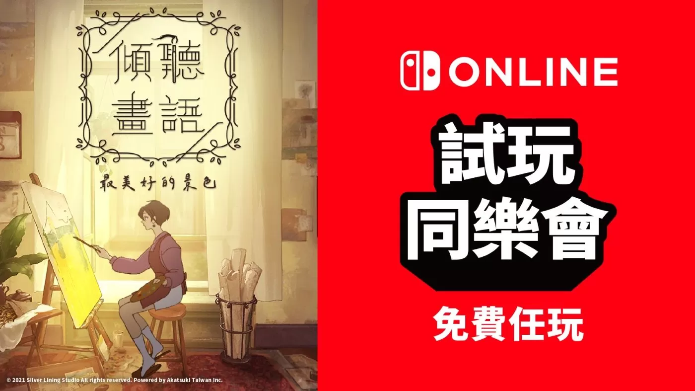 曙光工作室《The Star Named EOS：未晓星程》Switch 版公开！ 前作《倾听画语》试玩同乐会限时免费体验