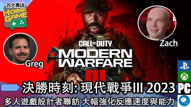 决胜时刻：现代战争III 2023