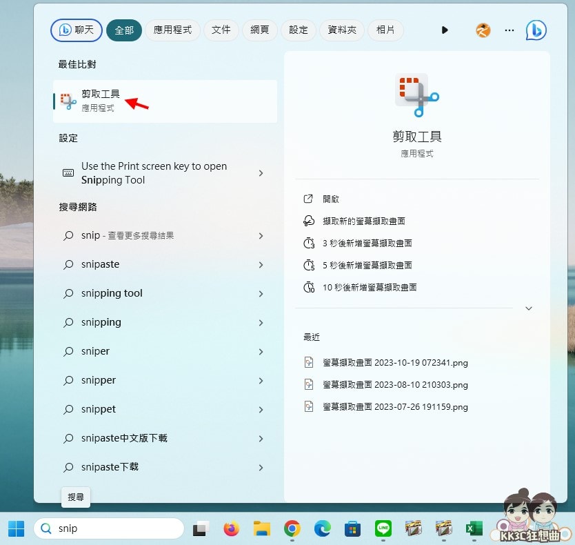 Windows11关闭内置截图功能-01
