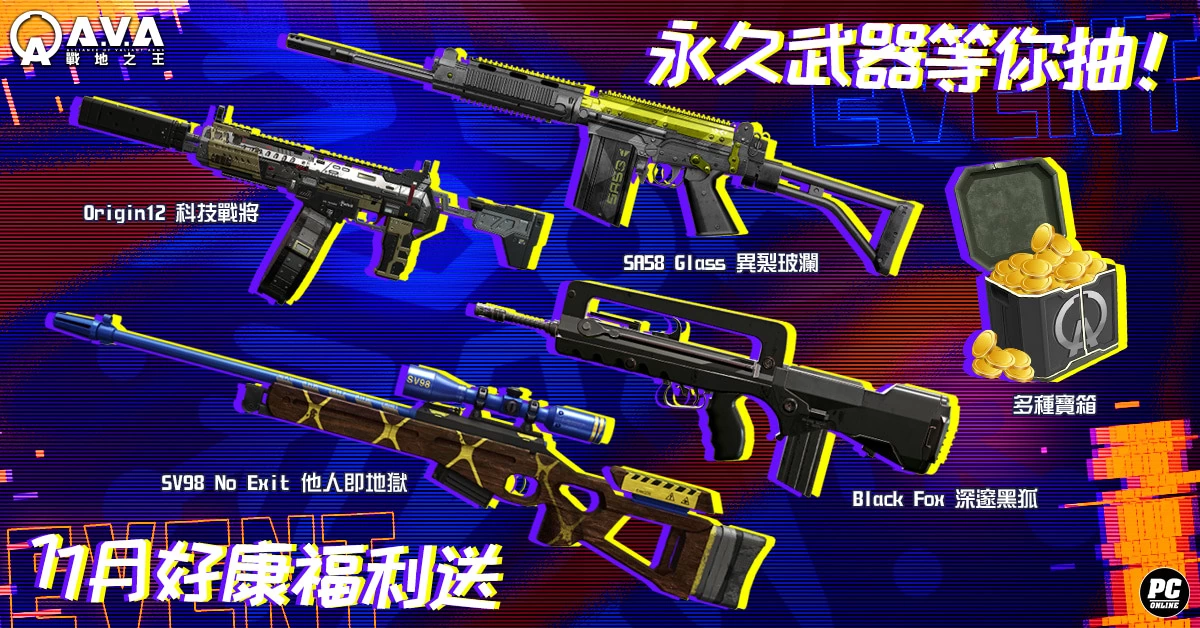 《A.V.A 战地之王》开放“极地战车” 重启雪地征途、抽奖活动同步登场！