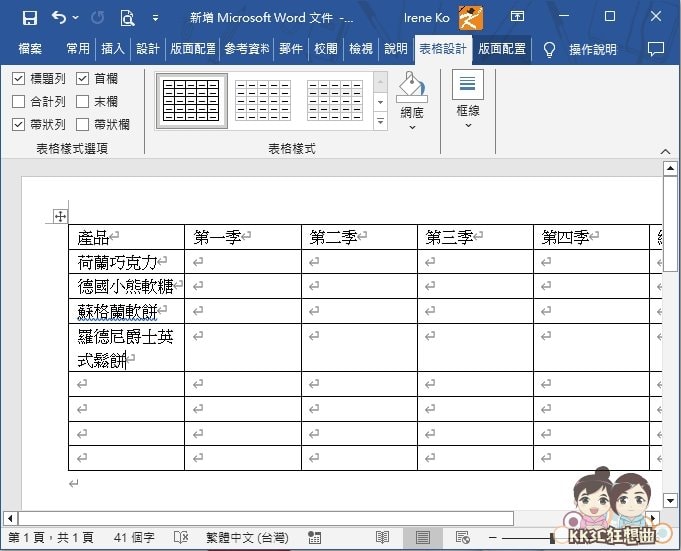 Word表格宽度按文字长度自动调整教学-01
