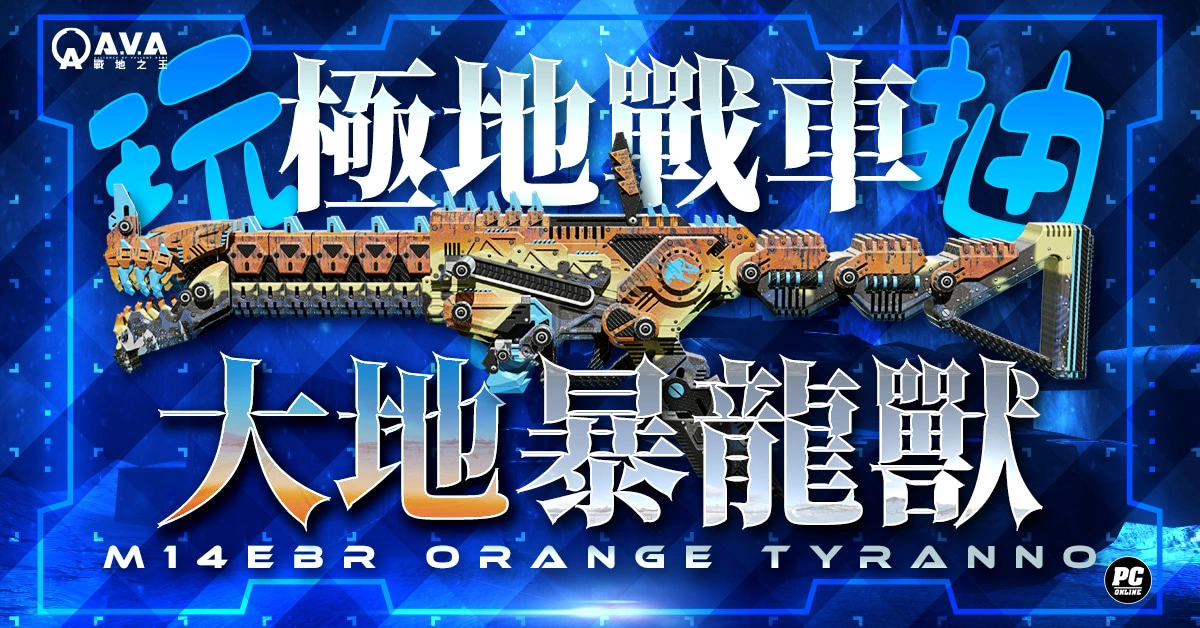 《A.V.A 战地之王》开放“极地战车” 重启雪地征途、抽奖活动同步登场！