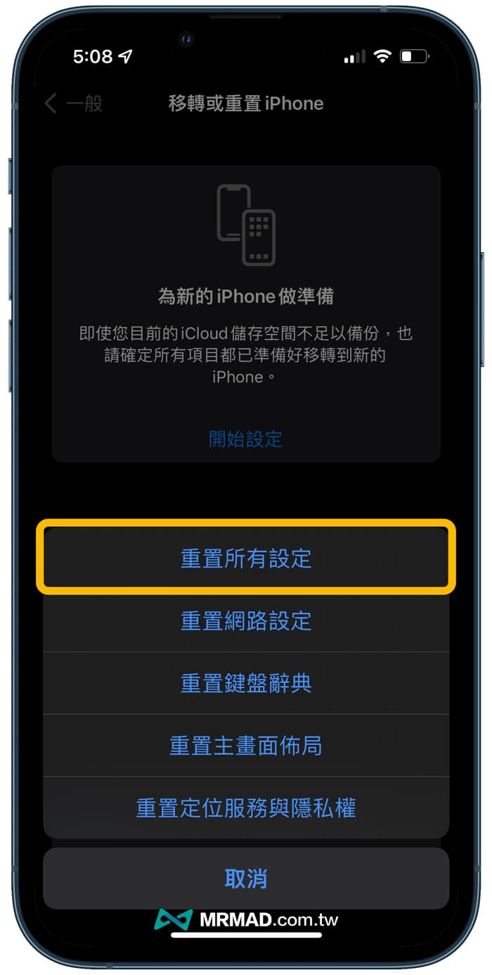 iOS 15或新版本重置所有设定方法2