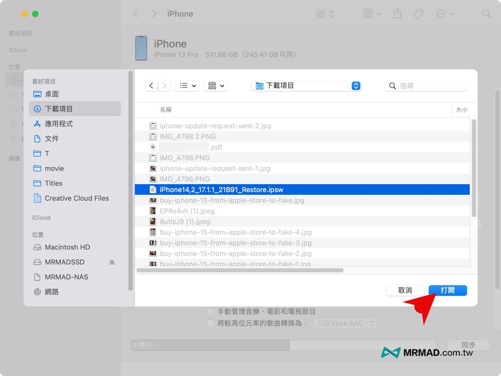 解决iPhone已请求更新要求卡住方法5