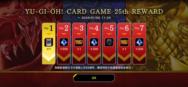 游戏王MASTER DUEL 25周年特别活动开始