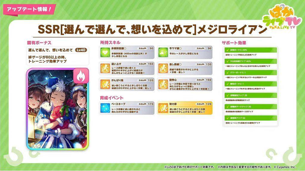 日版《赛马娘 Pretty Derby》释出新目白善信、目白光明圣诞衣装以及故事活动
