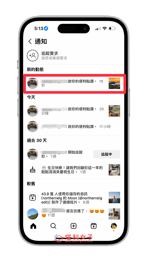 IG 贴文便利贴按赞后 对方会收到通知