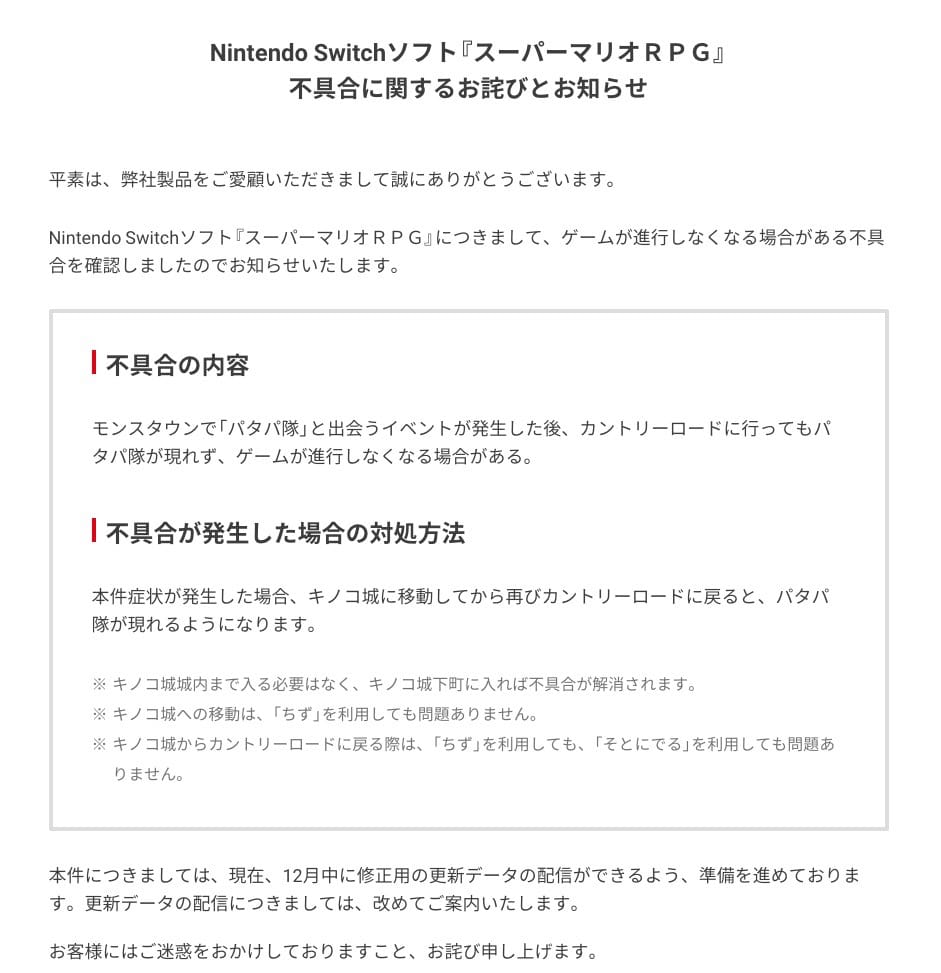 《超级马里欧RPG》Bug