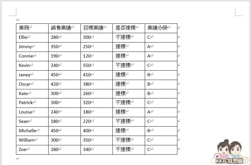 Word、Exccel表格同步更新教学-04