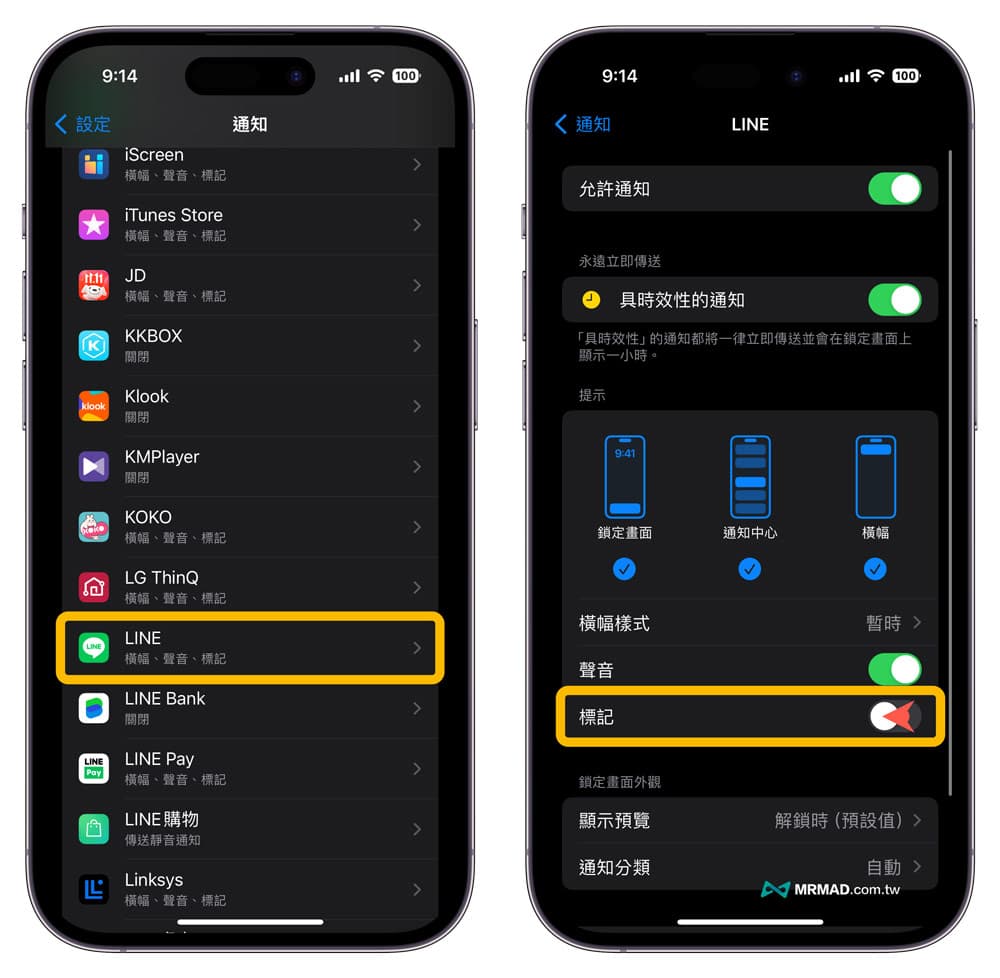 如何取消iPhone App右上角红点通知标记1