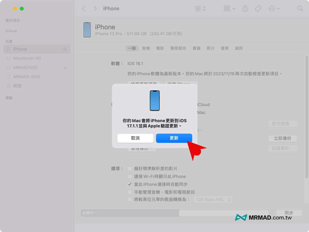 解决iPhone已请求更新要求卡住方法6
