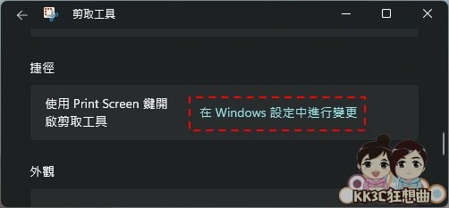 Windows11关闭内建截图功能-03