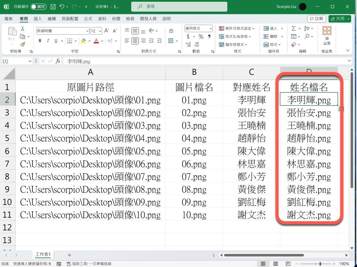 Excel 教学 – 用 Excel 制作可执行文件让图片对应字段批次修改文件名