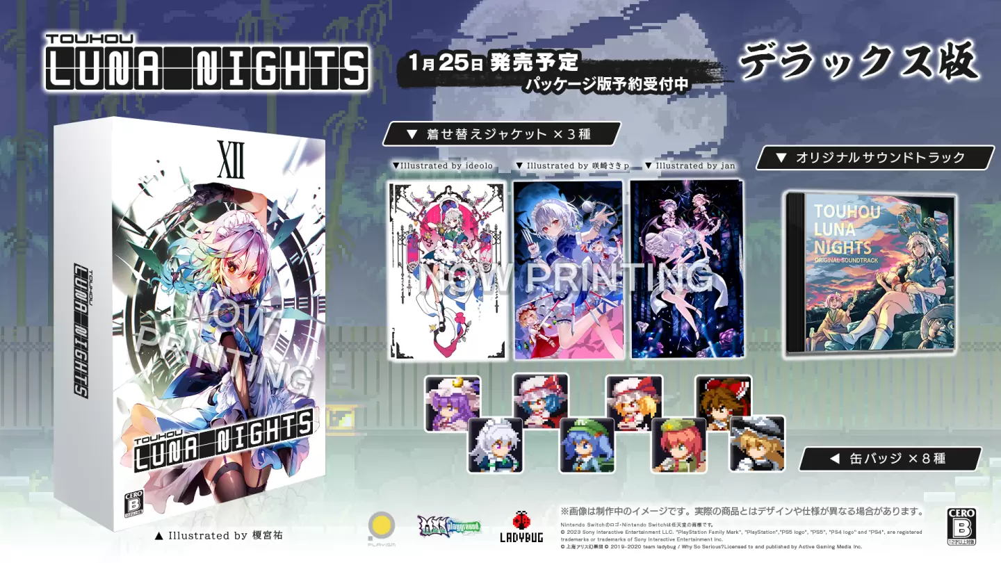 东方Project二创2D探索型动作游戏《东方月神夜》盒装版首发限定・豪华版&各店铺特典公开！