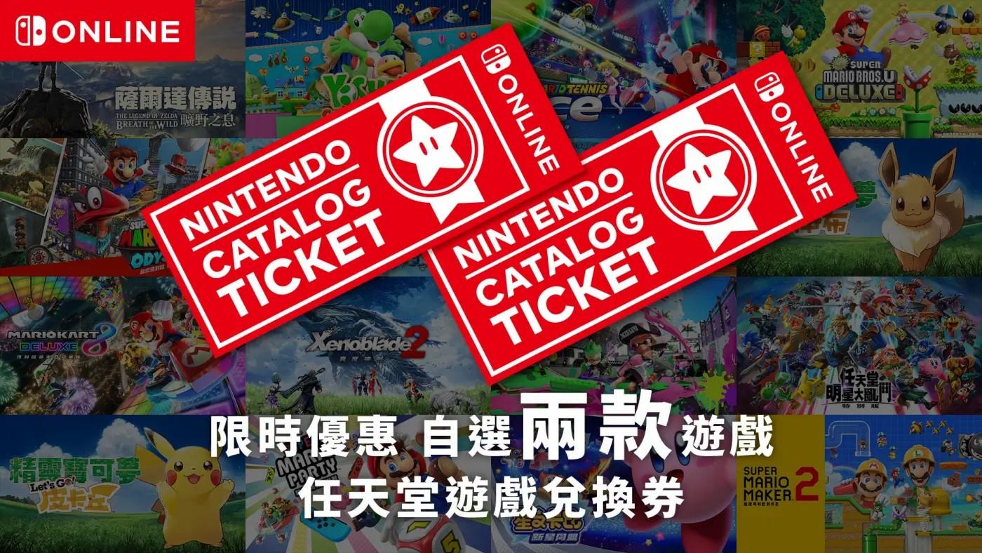 港服Switch「兑换券」限时回归 兑换游戏库新作增加