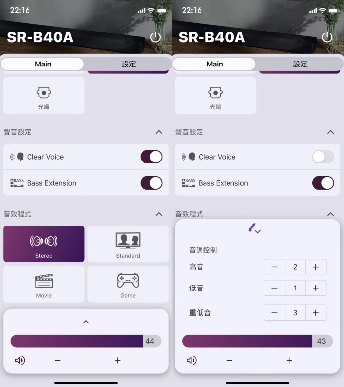 Yamaha Sound Bar Remote App 经小改版更新，除了界面风格更清新且遥控功能一应俱全之外，另主页面中也提供EQ等化调整功能，可针对高音、低音和重低音进行增益，改变原有的音色，进而让每个音色听起来更和谐、悦耳。