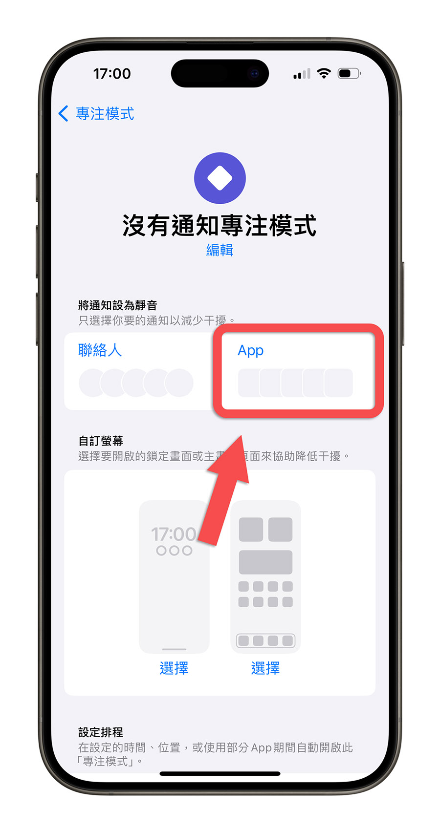 iPhone App 小红点 通知 取消 关闭 消掉 关掉 关闭 隐藏