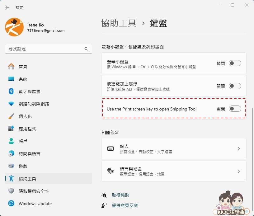 Windows11关闭内建截图功能-04