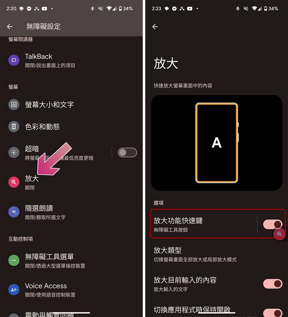 7 个隐藏在 Android 无障碍设置与系统里面的实用功能 - 电脑王阿达