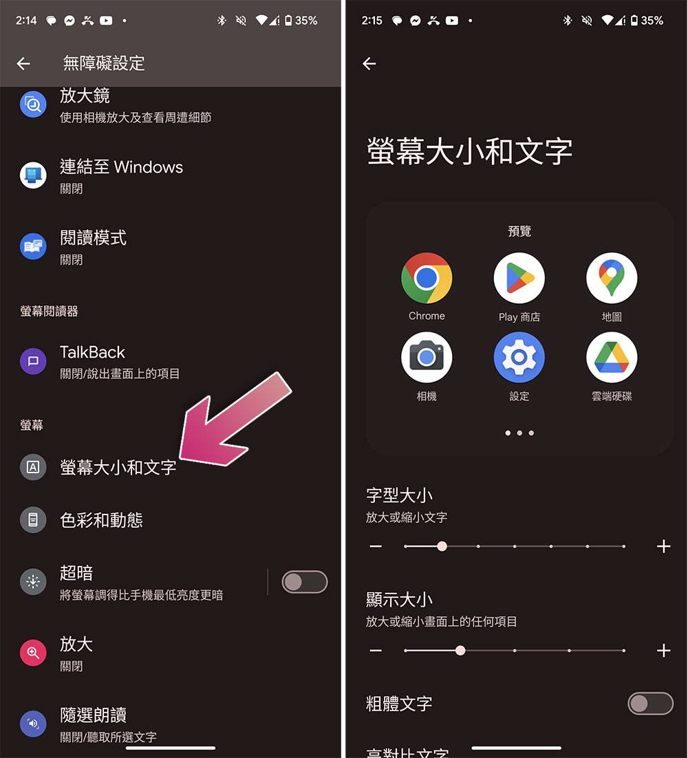 7 个隐藏在 Android 无障碍设置与系统里面的实用功能 - 电脑王阿达