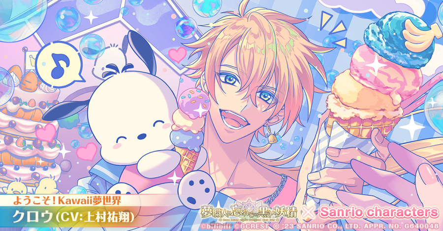 由GCREST与 bilibili 共同推出的编织梦想奇幻职业 RPG《梦职人与追忆之黑妖精》（梦職人と忘れじの黒い妖精），宣布 11 月 23 日起将与「三丽鸥角色」展开联动合作，同时释出宣传视频、登场卡面等情报。