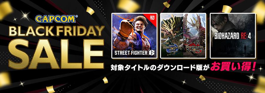 CAPCOM举行黑色星期五特卖会 《街头霸王6》首次参与特价活动