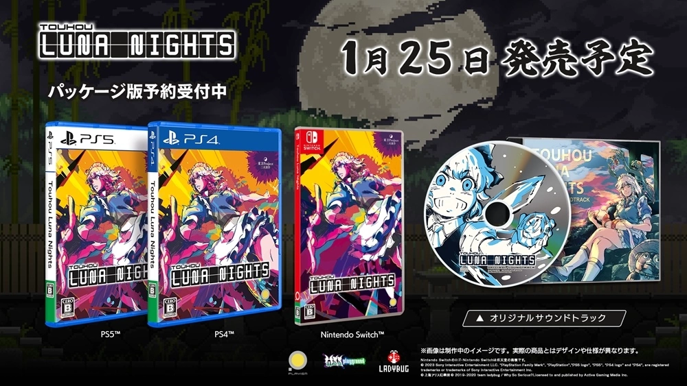 东方Project二创2D探索型动作游戏《东方月神夜》盒装版首发限定・豪华版&各店铺特典公开！