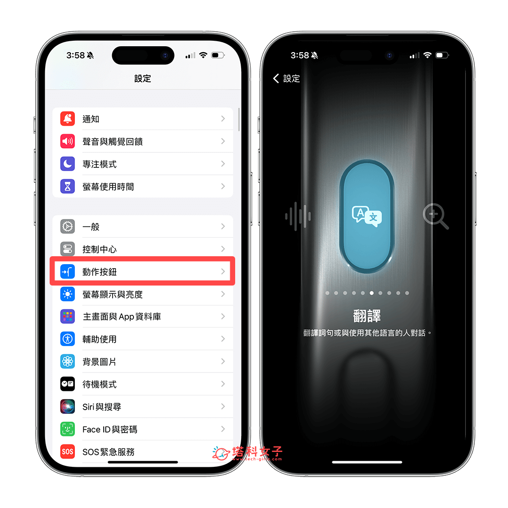 设定 iPhone 动作按钮「翻译」功能