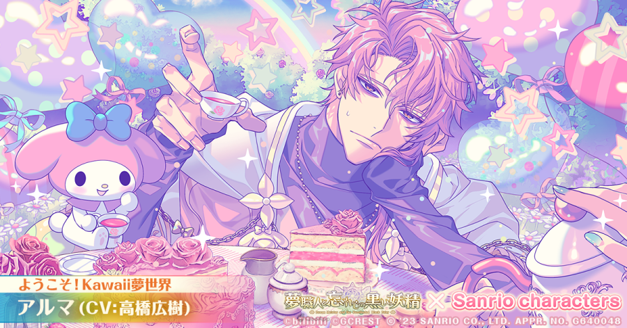由GCREST与 bilibili 共同推出的编织梦想奇幻职业 RPG《梦职人与追忆之黑妖精》（梦職人と忘れじの黒い妖精），宣布 11 月 23 日起将与「三丽鸥角色」展开联动合作，同时释出宣传视频、登场卡面等情报。