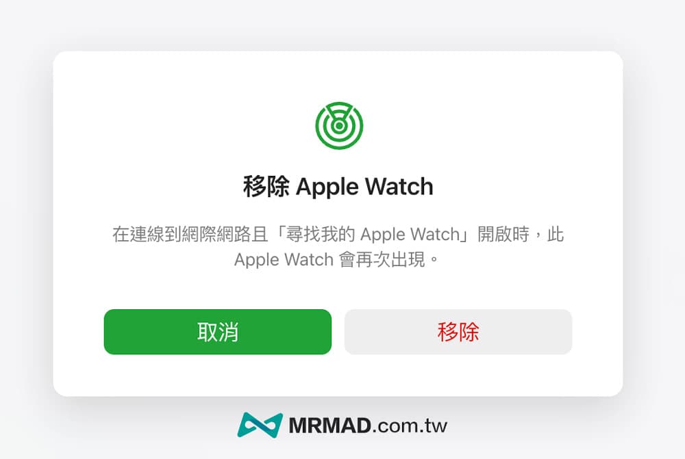 无法配对远端解除 Apple Watch 绑定3