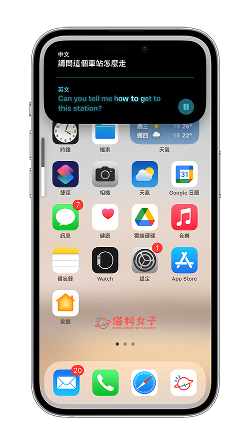 iOS 17.2 加入iPhone动作按钮翻译功能