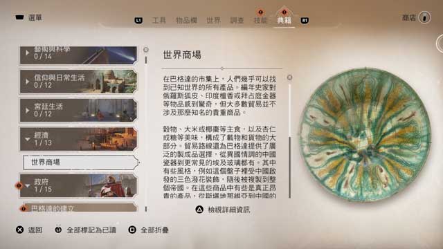 【评测】《 刺客信条：幻景 》回归刺客初心 简化战斗 更易上手