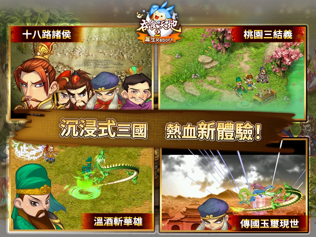 《吞食天地2：诞生Reborn》上线STEAM 游戏特点抢先看