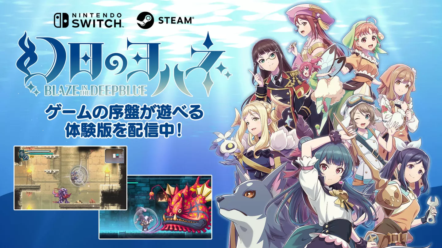 《幻日夜羽~湛海耀光~》体验版 Steam/Switch 开放下载抢先玩