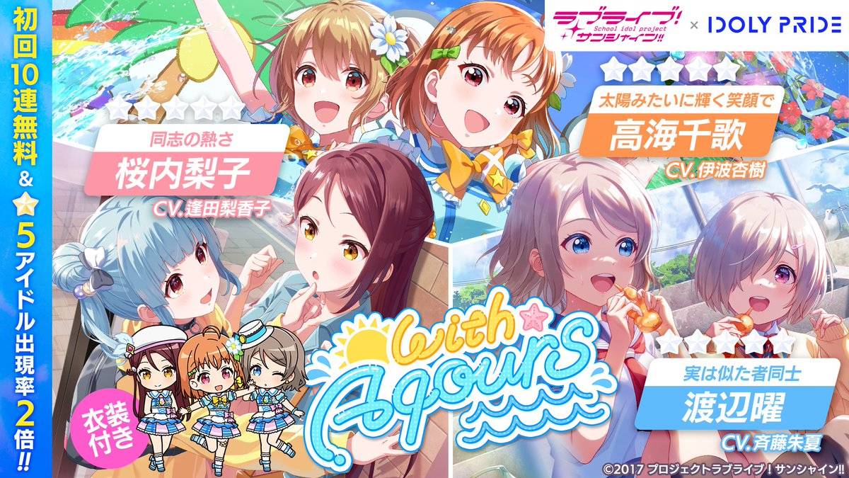 《偶像荣耀：IDOLY PRIDE》日版宣布与《Love Live！ Sunshine!! 》展开合作活动