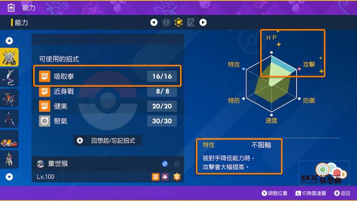 宝可梦朱/紫 太晶团体战 最强伊布、推荐主攻手宝可梦？ -03