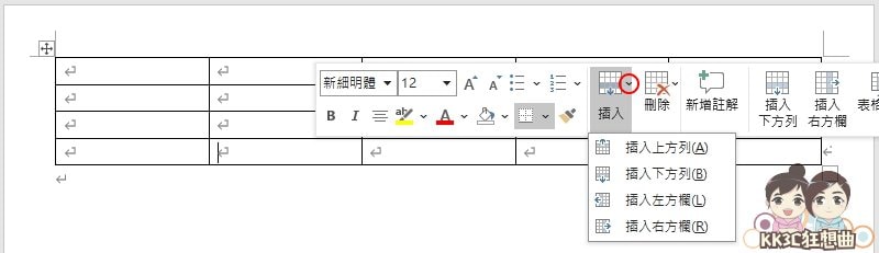 Word新增表格、增加字段、表格置中、合并表格教学-03