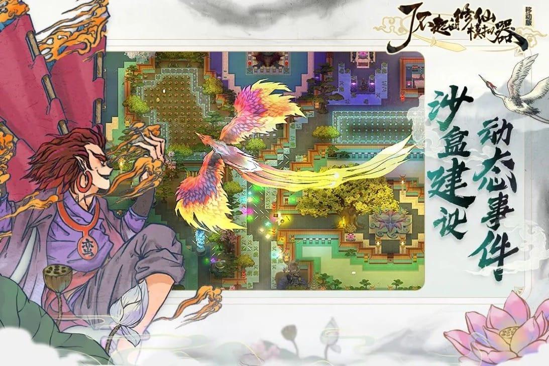 《了不起的修仙模拟器》行动版即将于12月20日上线公测